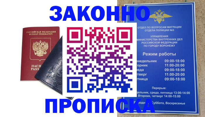 прописка поиск в Лабинске