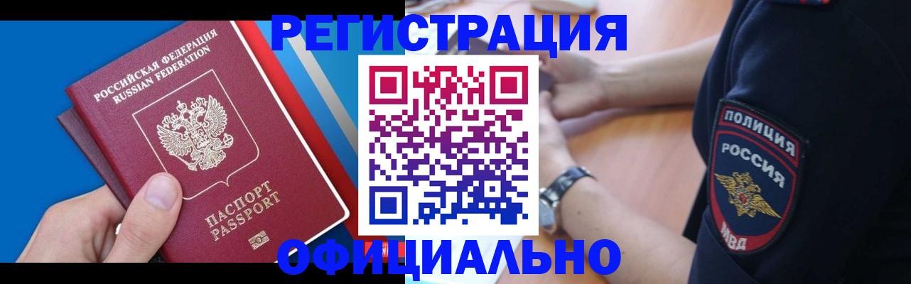 прописка иностранных граждан в Лабинске