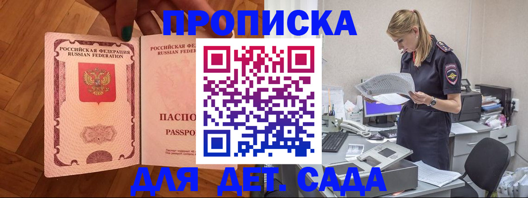 прописка 2025 в Лабинске