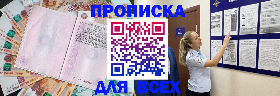 временная регистрация в квартире в Лабинске