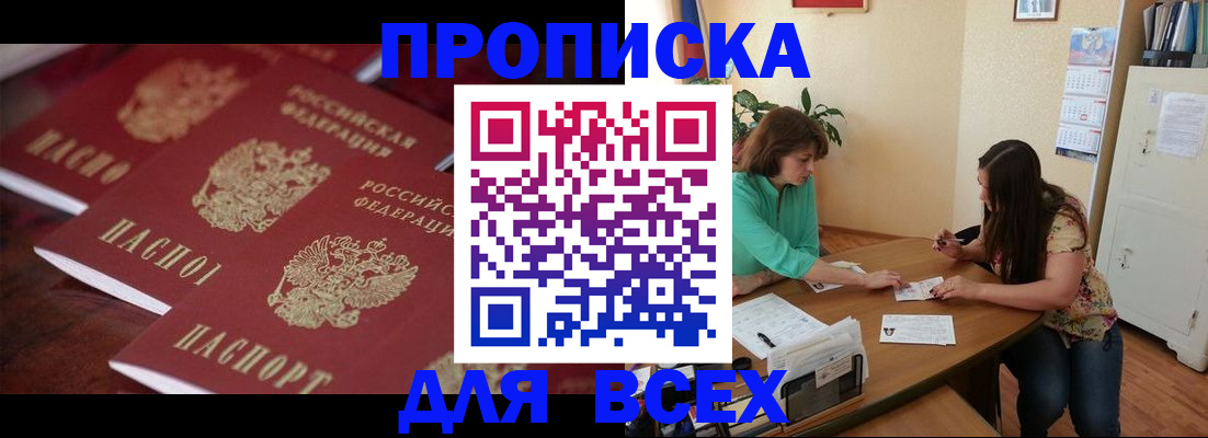 временная регистрация 2025 в Лабинске