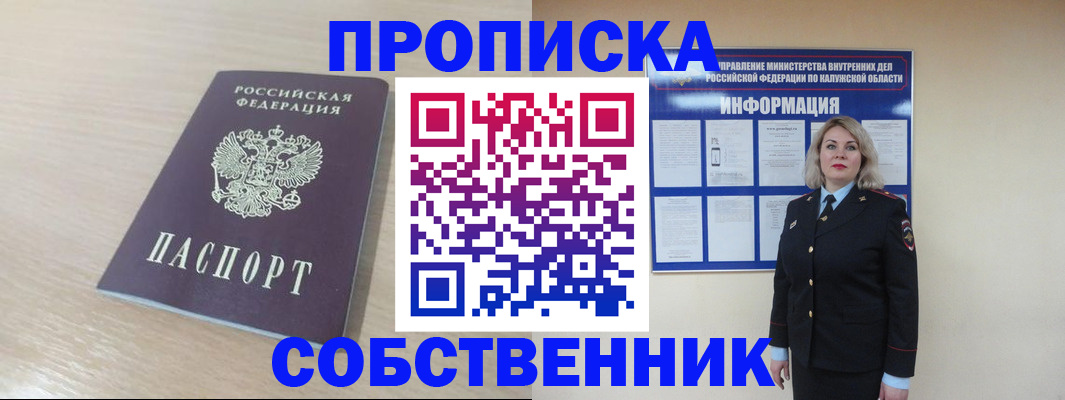 найти адрес прописки в Лабинске