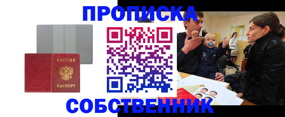 прописка регистрация в Лабинске