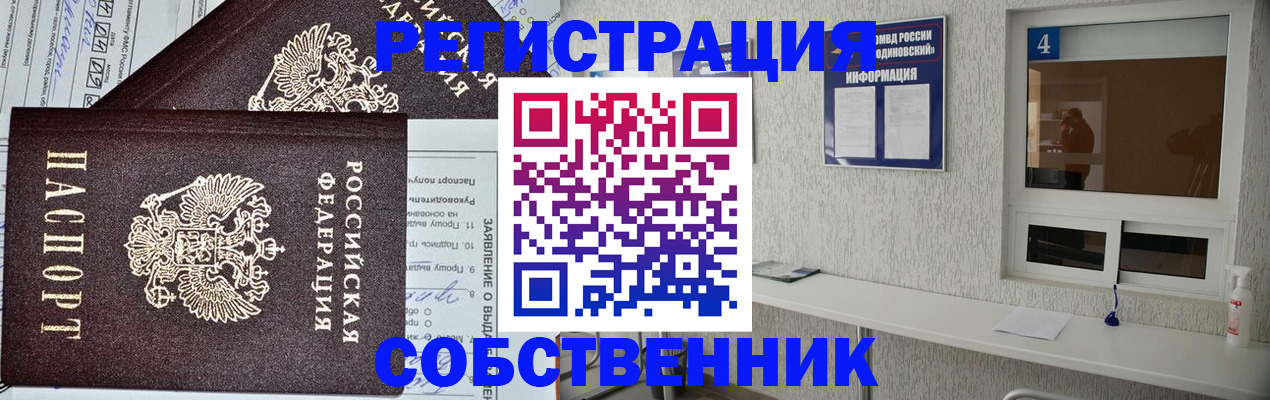 временная регистрация в Лабинске