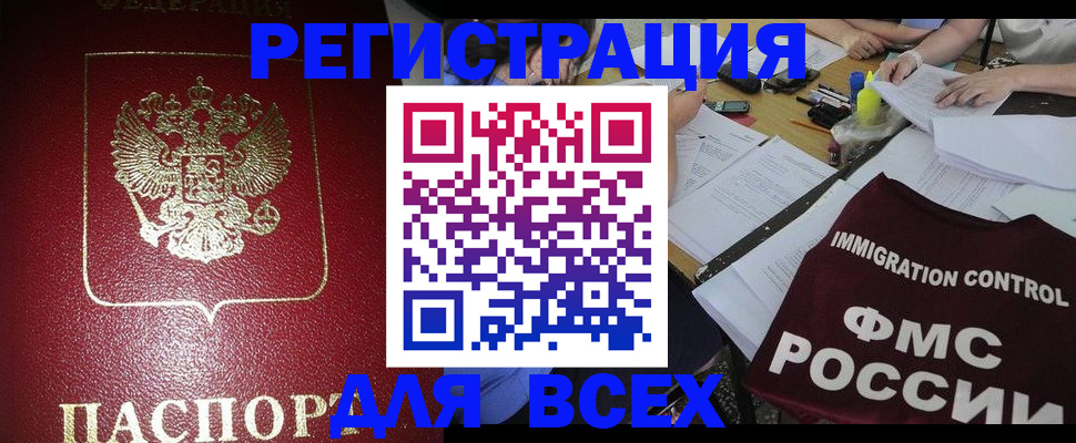 временная регистрация для школы в Лабинске